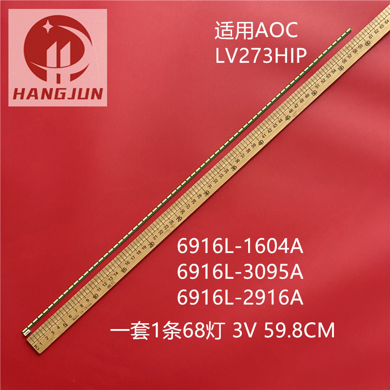 适用AOC LV273HIP 6916L-1604A 6916L-3095A 6916L-2916A灯条