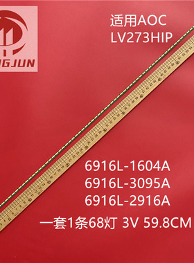 适用AOC LV273HIP 6916L-1604A 6916L-3095A 6916L-2916A灯条