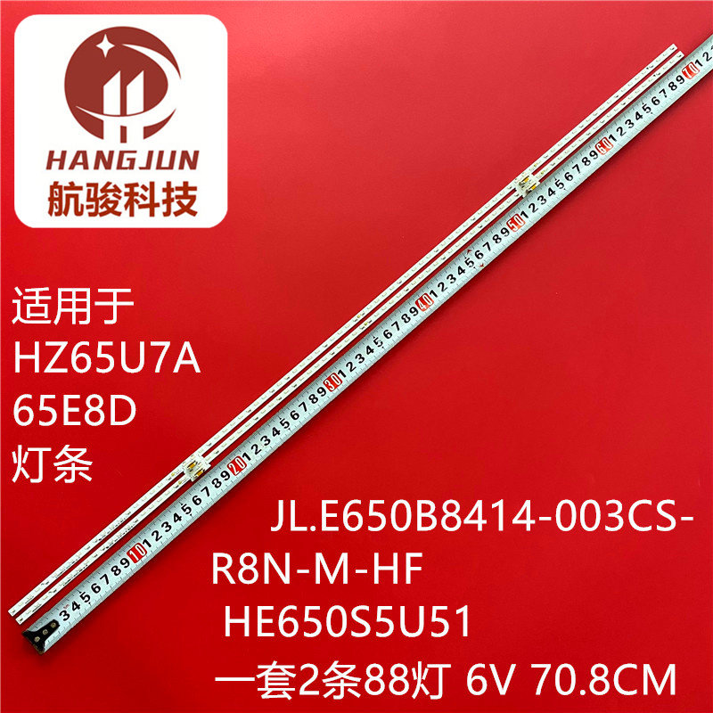 适用HZ65U7A 65E8D JL.E650B8414-003CS-R8N-M-HF HE650S5U51灯条