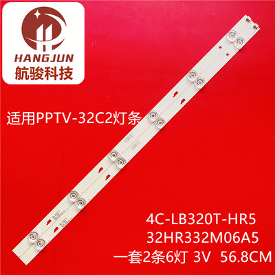 适用于PPTV-32C2 4C-LB320T-HR5 32HR332M06A5电视背光灯条