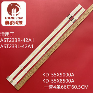 42A1 AST233L 55X9000A 55X8500A灯条 42A1索尼KD 适用AST233R