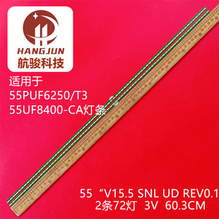 55V155SNLUDREV0.1L 适用55UF8400CA 55G7200 R灯条 55PUF6250