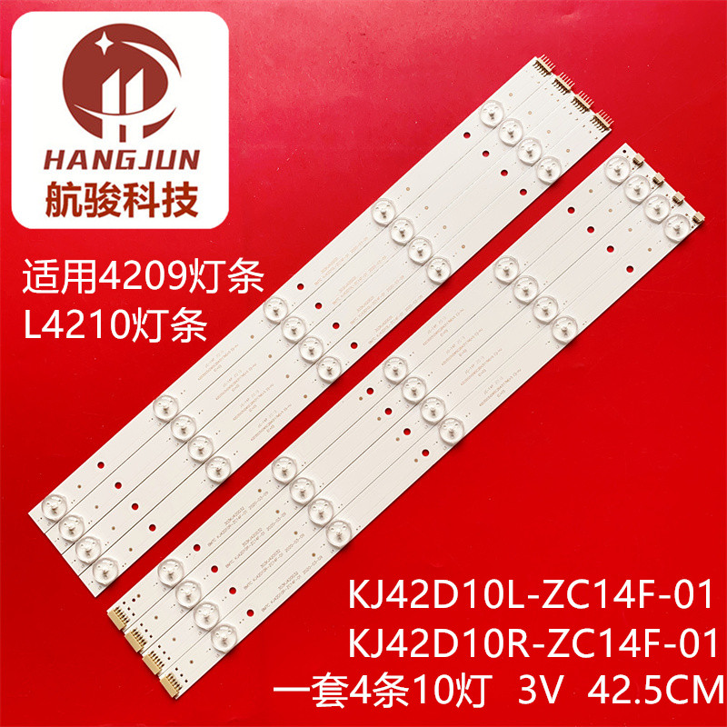 适用L4210 KJ42D10L-ZC14F-01 KJ42D10R-ZC14F-01303KJ420031灯条