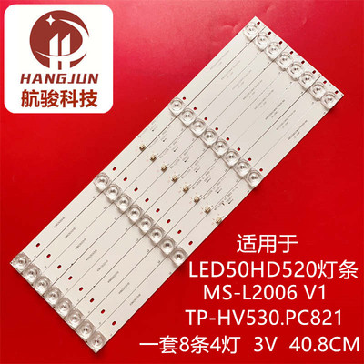 适用LED50HD520 50S9900 LED50X SX5208 LE-8815A MS-L2006灯条
