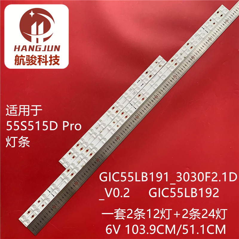 适用雷鸟55S515D Pro GIC55LB191_3030F2.1D_V0.2 GIC55LB192灯条
