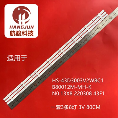 VK43FZXY灯条HS-43D3003V2W8C1B80012M-MH-K N0.13X8 220308 43F1
