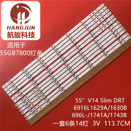 适用55GB780055'V14 Slim DRT6916L-1629A/1630B/1741A/1743B灯条
