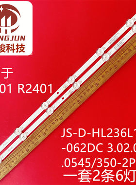 R2601 R2401 JS-D-HL236L12-062DC 3.02.001.0545/350-2P电视灯条