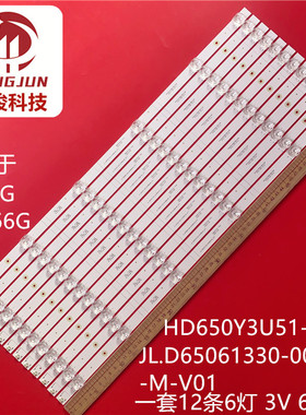 适用65E7G 65A66G JL.D65061330-003MS-M-V01HD650Y3U51-T0L4灯条