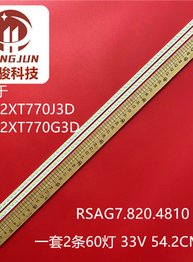 适用海信LED42XT770J3D LED42XT770G3D RSAG7.820.4810背光灯条