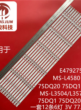 适用75寸MS-L4580 V1 MS-L3504 V1 75DQ1 D7500601-3030PS-M灯条