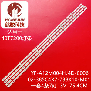 适用金正先科40T7200 YF-A12M004HJ4D-0006  3AS7CX74310灯条