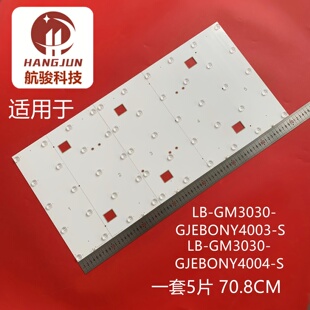 适用LB-GM3030-GJEBONY4004-S LB-GM3030-GJEBONY4005-S灯条灯管