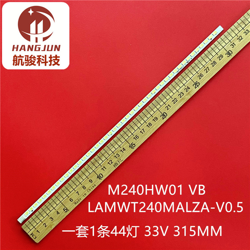 适用M240HW01 VB LAMWT240MALZA-V0.5 长度31.5cm 44灯灯条