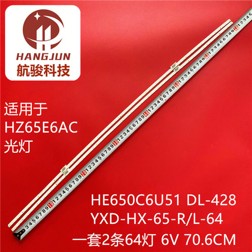 适用海信HZ65E6AC HE650C6U51 DL-428 YXD-HX-65-R/L-64电视灯条