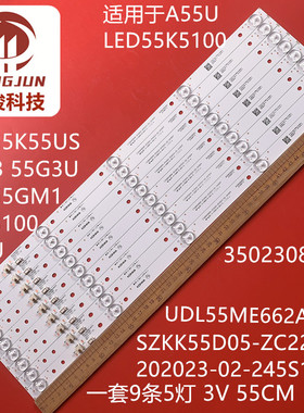 适用LED55K55US 55D3 55G3U B55U 55K5100 SZKK55D05ZC22AG20灯条