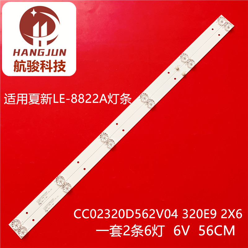 适用夏新32寸M32D-1 LE-8822A  CC02320D562V04 320E9 2X6灯条
