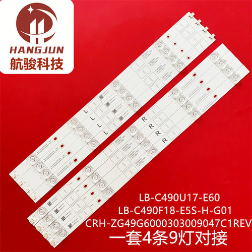 适用组装机49寸LB-C490F18-E5S-H-G01 LB-C490U17-E60灯条