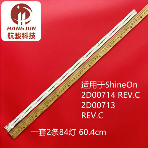适用京东方LE-55Z7000 ShineOn 2D00714 REV.C 2D00713REV.C灯条