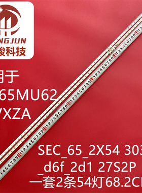 适用三星UN65MU6290VXZA SEC_65_2X54 3030C_d6f_2d1 27S2P灯条