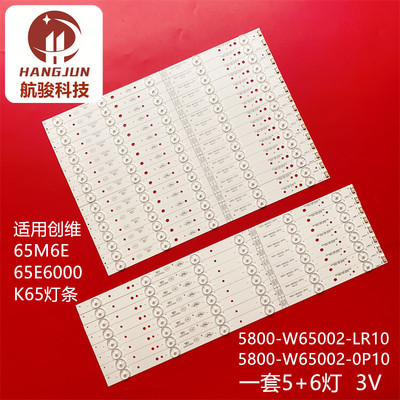 适用创维65M6E K65 65E6000 5800-W65002-LR10/0P10灯条