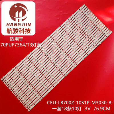 适用飞利浦70PUF7364/T3 CEJJ-LB700Z-10S1P-M3030-B-1 灯条