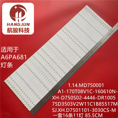 适用 A1-170T08V1C-160610N-XH-D750S02-4446-DR1005电视灯条