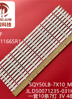 适用50CE1166SR1SQY50LB-7X10_MCPCB JL.D50071235-031HS-M灯条