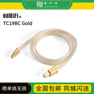 ddHiFi TC19BC Gold USB-B转USB-C 双屏蔽解码纯银音频信号升级线