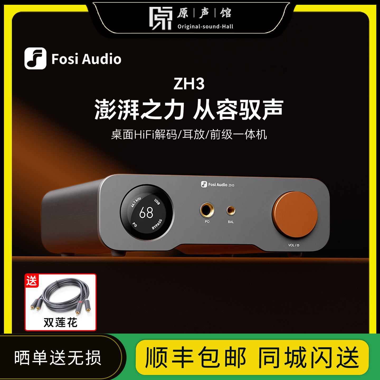 Fosi Audio弗西 ZH3发烧HIFI电脑桌面外置声卡音频解码器耳放前级