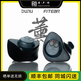 DUNU达音科FitEar联名耳机熏Kaoru入耳式 有线耳机hifi高音质