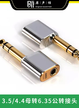 ddHiFi DJ65A DJ65B 3.5立体声4.4母转6.35公hifi发烧转接头