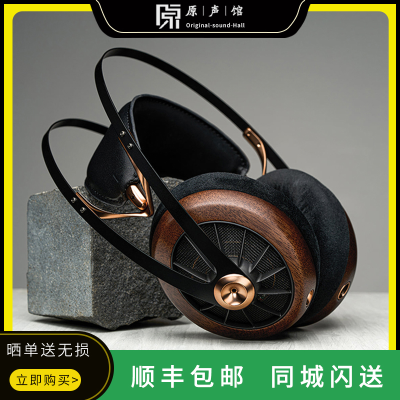 Meze Audio 109pro开放式动圈头戴式耳机 有线HIFI发烧高保真
