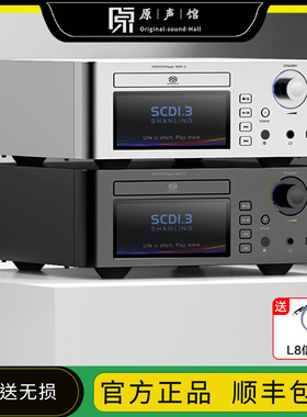 山灵 SCD1.3/MCD1.3台式CD机SACD播放机器MQA数播转盘HIFI蓝牙5.0