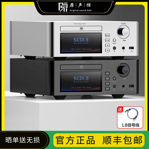 山灵 SCD1.3/MCD1.3台式CD机SACD播放机器MQA数播转盘HIFI蓝牙5.0