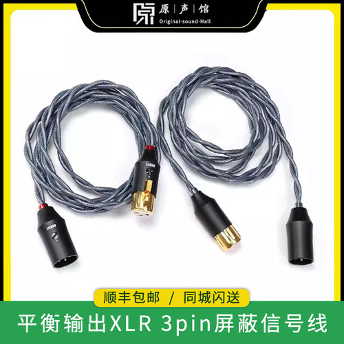 ddhifi BC30XLR BC44XLR卡侬平衡线4.4mm XLR屏蔽功放音响连接线