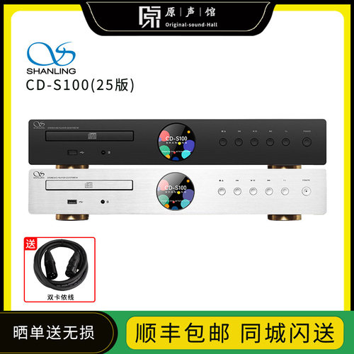 山灵CD-S100 CD播放机HIFI播放器发烧音响可插U盘DSD解码器