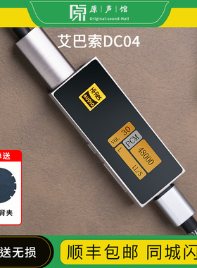 ibasso艾巴索DC04Ultra解码耳放手机小尾巴DC04U Pro声卡DAC