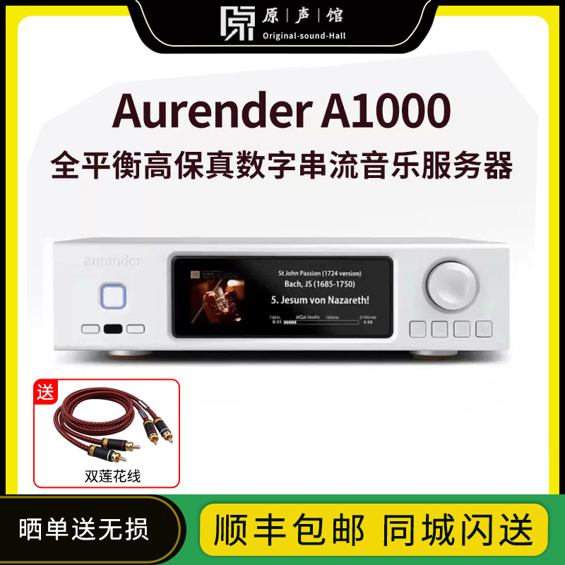 Aurender/欧然德A1000 串流数播DSD硬盘音乐播放器MQA服务器NAS