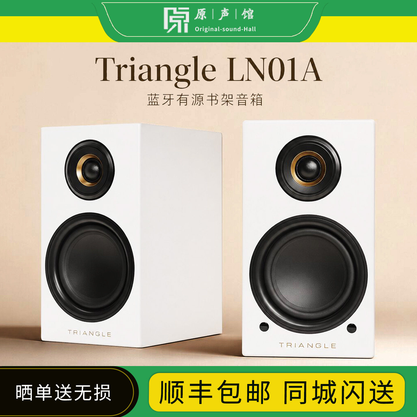 Triangle法国三角LN01A有源音箱内置解码唱放书架式hifi蓝牙音响