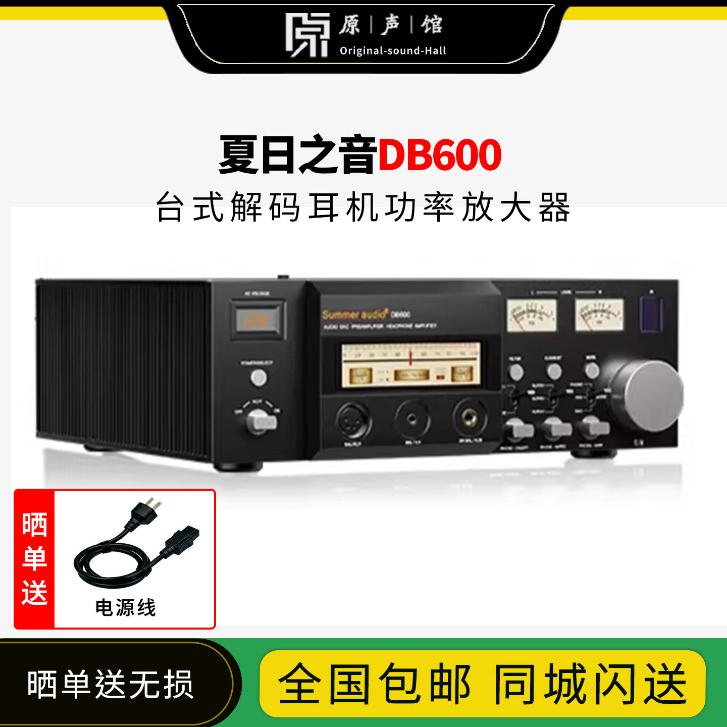 Summer audio夏日之音DB600太阳神解码耳放发烧DSD甲类前级一体机