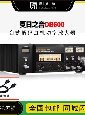 Summer audio夏日之音DB600太阳神解码耳放发烧DSD甲类前级一体机