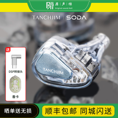 TANCHJIM天使吉米 SODA苏打 1圈4铁入耳式耳塞HIFI耳机