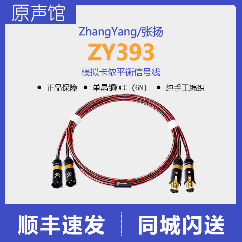 张扬2XLR to 2XLR单晶铜RCA双莲花平衡音频线卡侬农母转公 ZY393