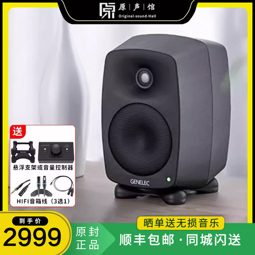 GENELEC8010系列有源监听音箱