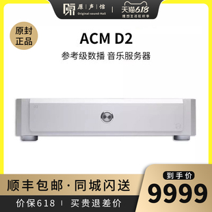 D2参考级数播转盘网络播放器hifi音乐服务器 AMC 享声 SOUNDAWARE