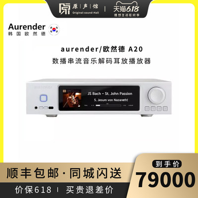 aurender/欧然德A20音乐解码耳放