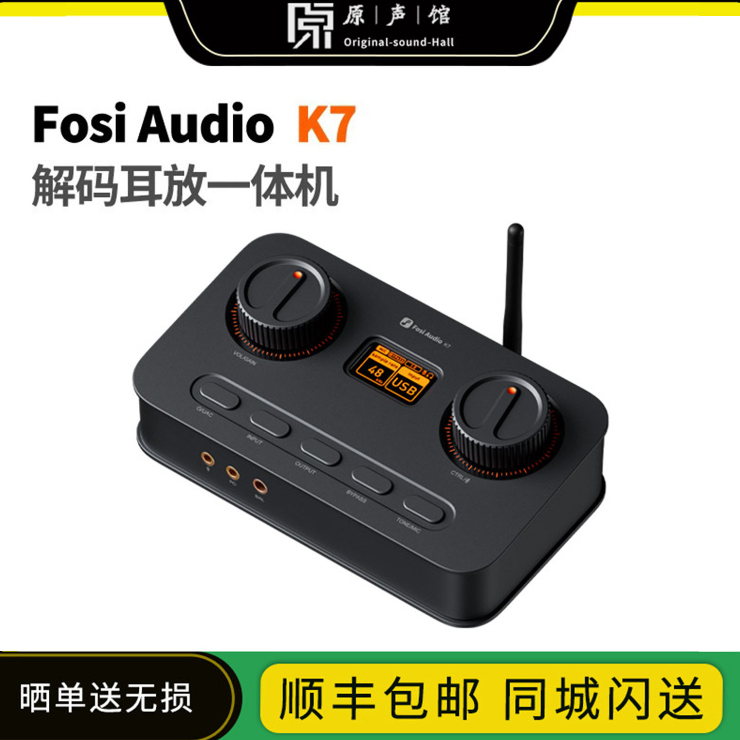 Fosi Audio弗西 K7发烧HIFI电脑外置声卡游戏耳机音频解码器耳放