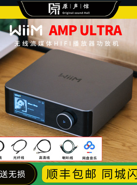 美国WiiM amp ultra音乐串流媒体数播hifi发烧播放器WIFI蓝牙