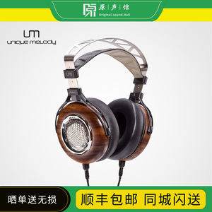 UM Umbral暗夜王权全开放式混合单元头戴式耳机hifi发烧无损音乐